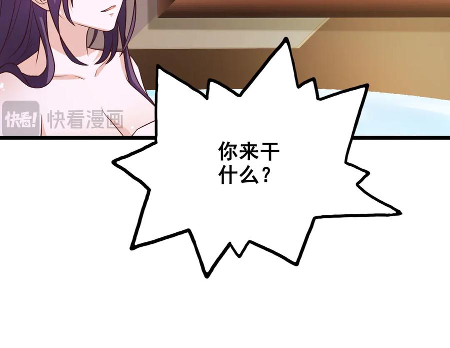 《王妃，王爷他不装了》第33话 第84页