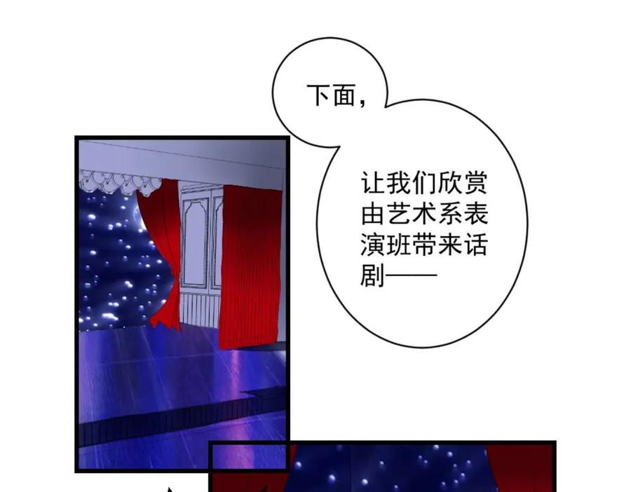《男神攻略》第33话 第75页