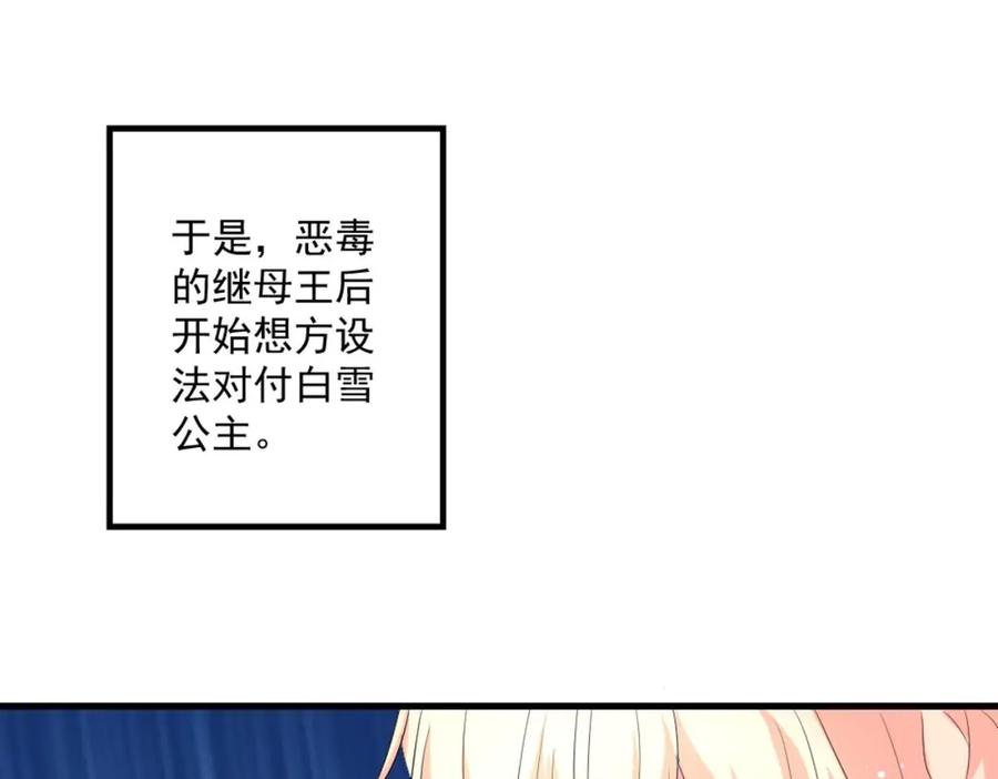 《男神攻略》第33话 第91页
