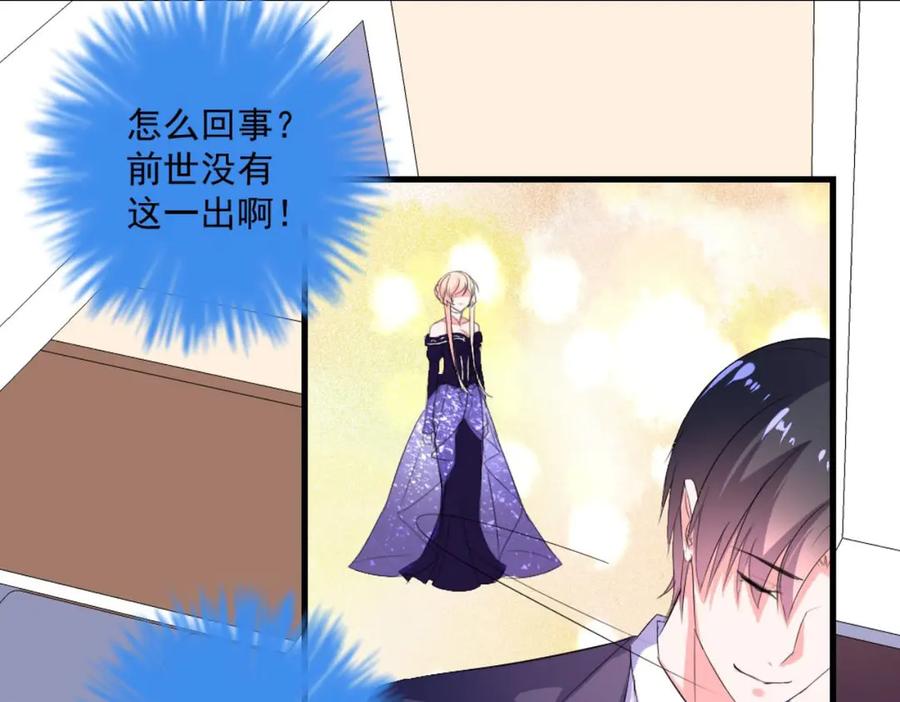 《男神攻略》第33话 第67页