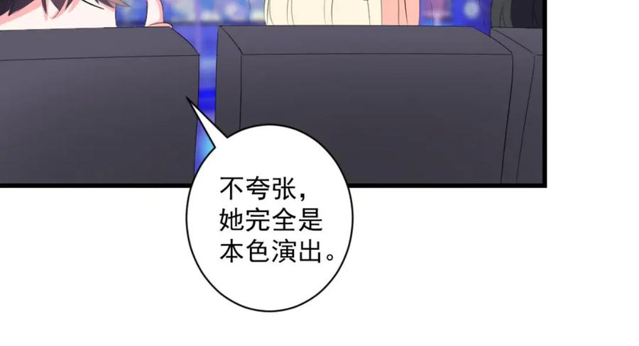 《男神攻略》第33话 第108页