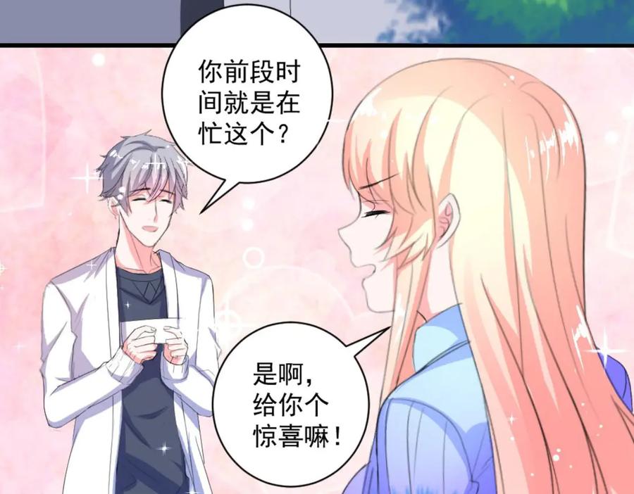 《男神攻略》第33话 第4页