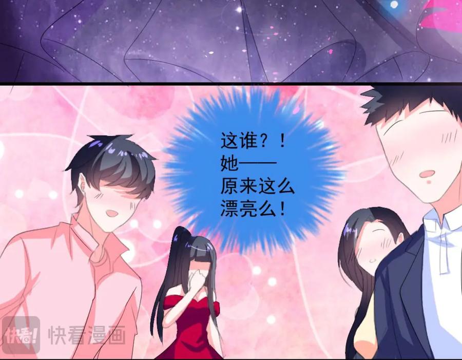 《男神攻略》第33话 第24页