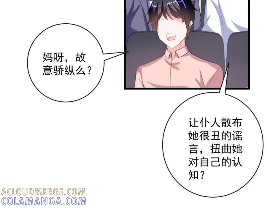 《男神攻略》第33话 第97页