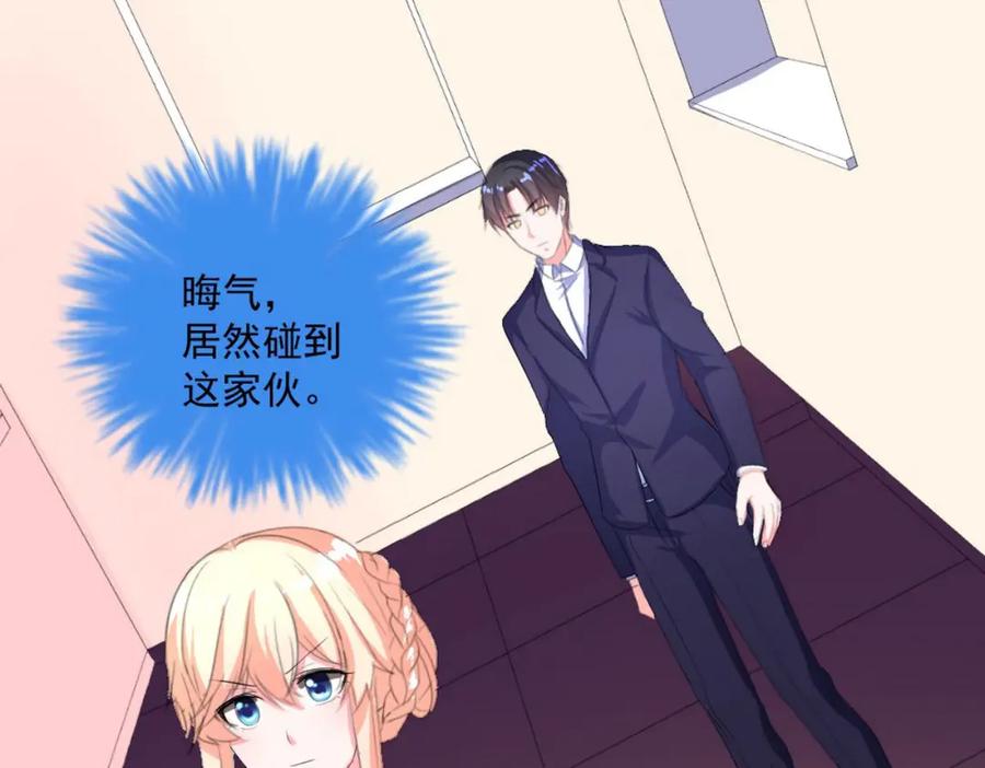《男神攻略》第33话 第52页