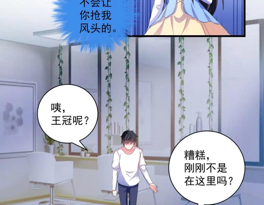 《男神攻略》第33话 第26页