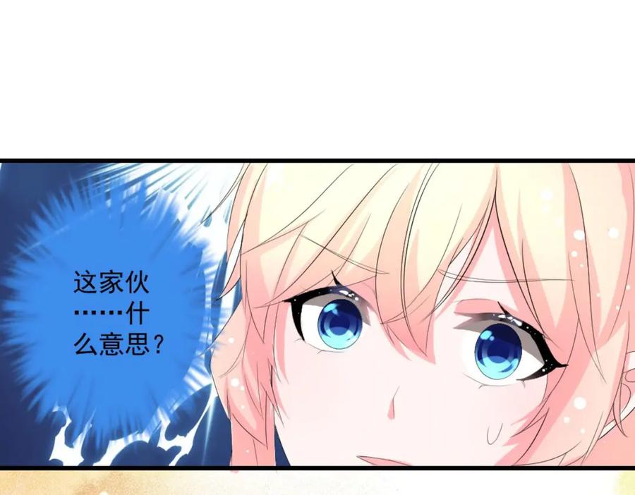 《男神攻略》第33话 第63页