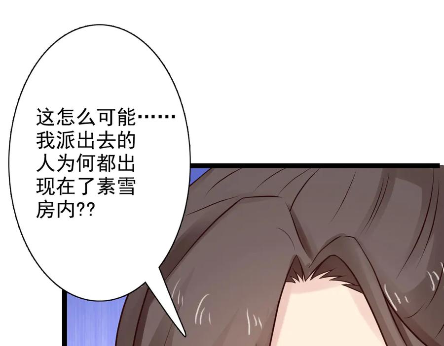 《王妃，王爷他不装了》第33话 第66页