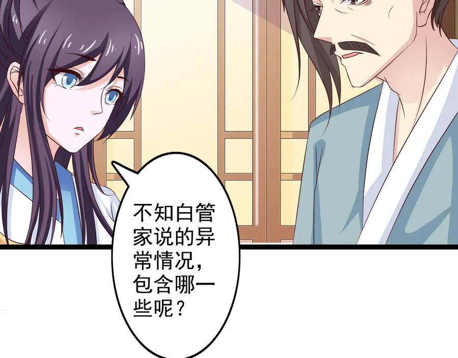 《王妃，王爷他不装了》第33话 第72页