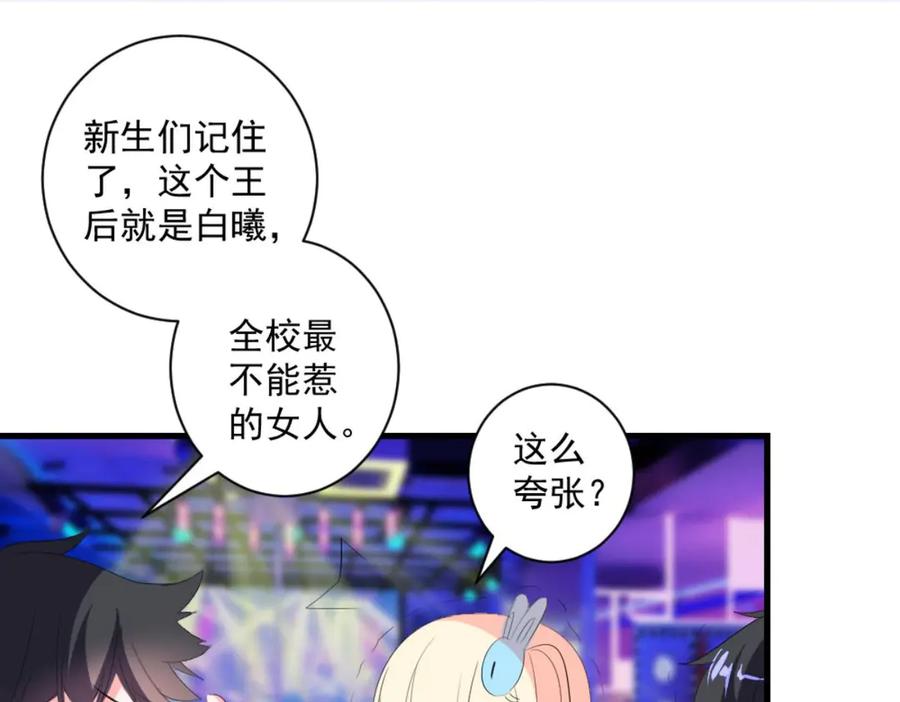 《男神攻略》第33话 第107页