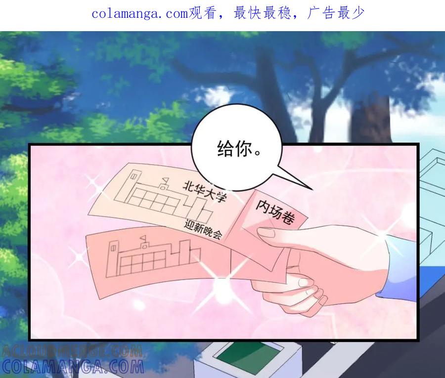 《男神攻略》第33话 第1页
