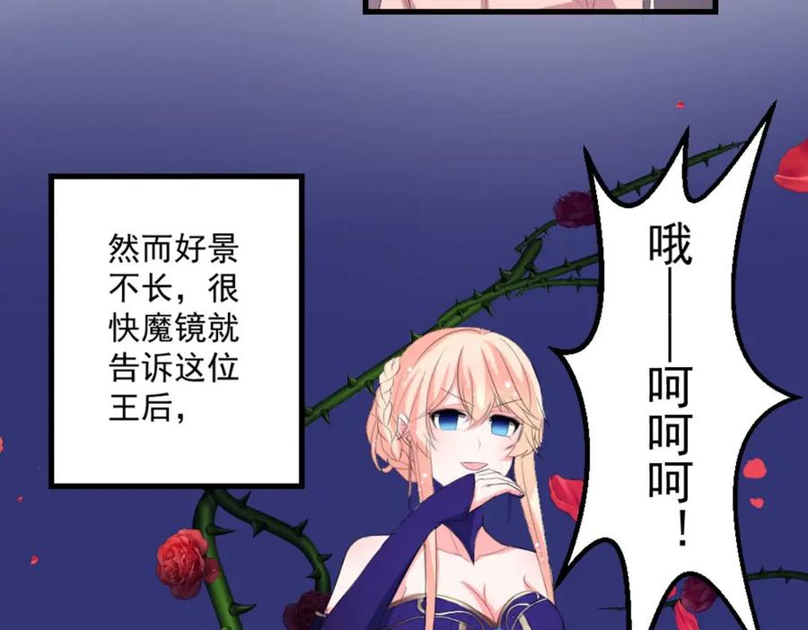 《男神攻略》第33话 第88页