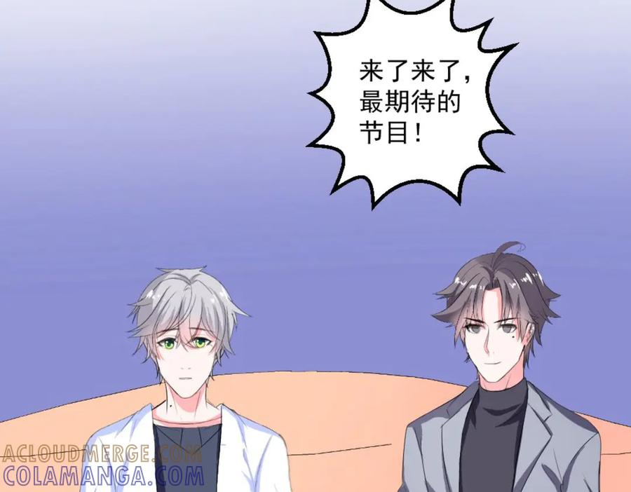 《男神攻略》第33话 第77页