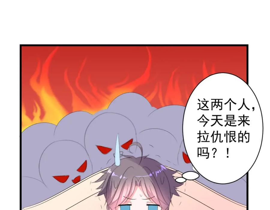 《男神攻略》第34话 第44页
