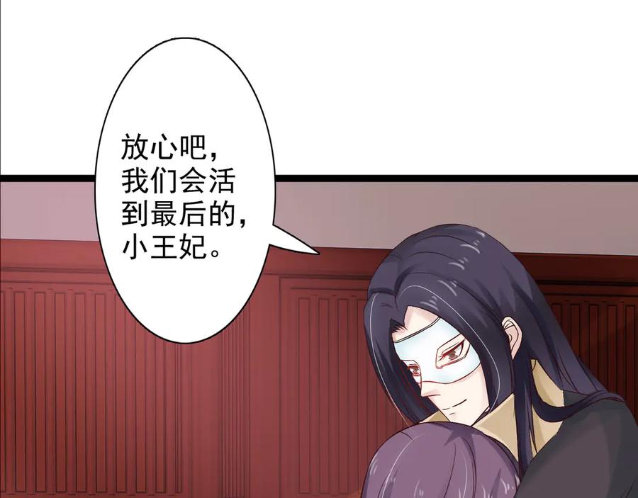《王妃，王爷他不装了》第34话 第63页