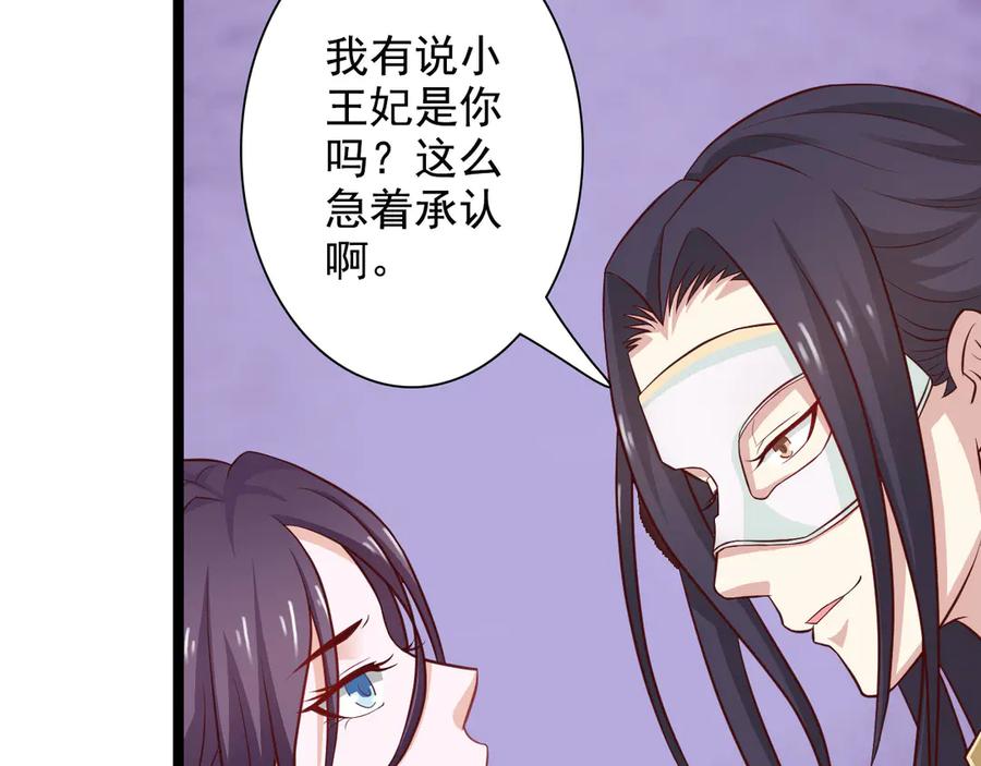 《王妃，王爷他不装了》第34话 第8页
