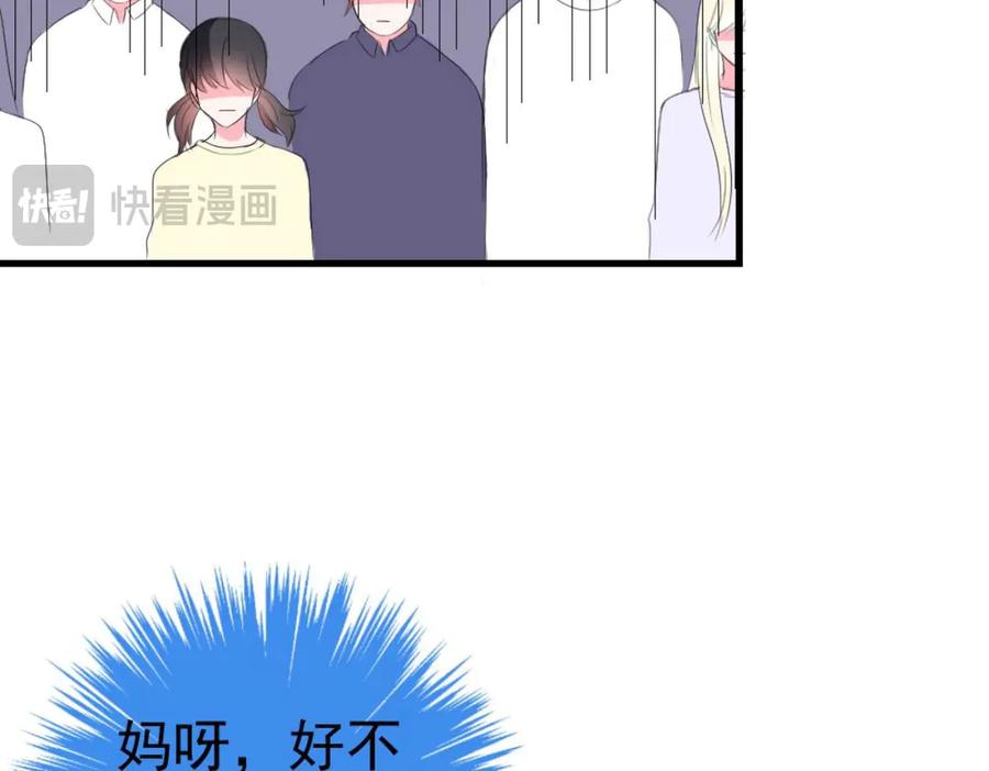 《男神攻略》第34话 第48页