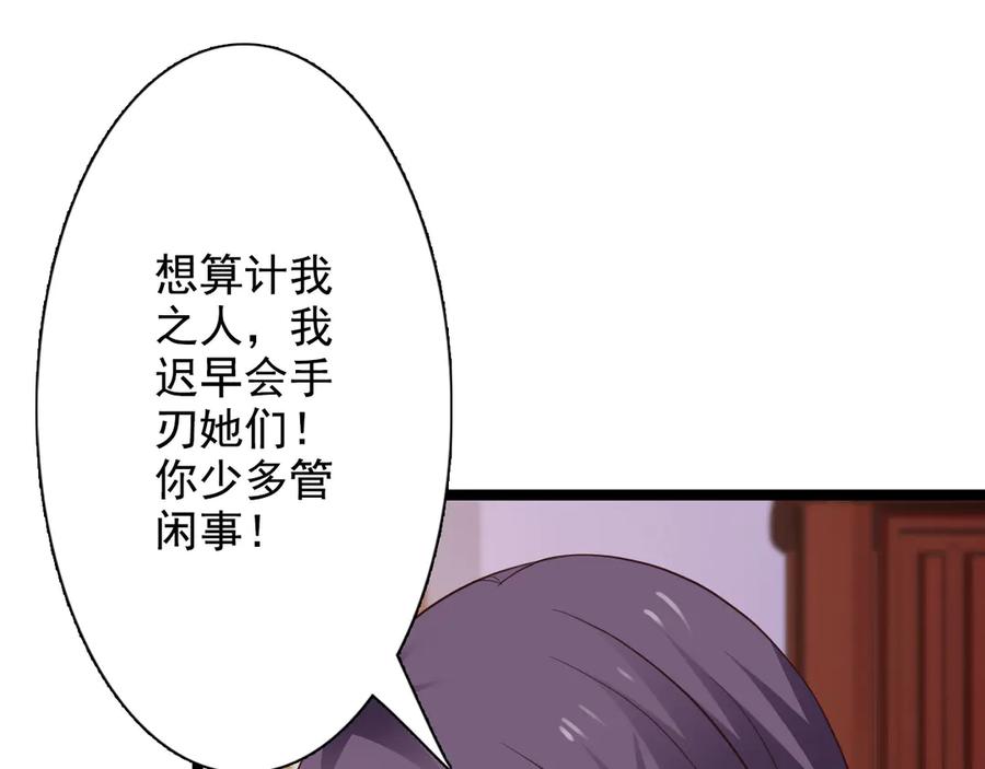 《王妃，王爷他不装了》第34话 第36页
