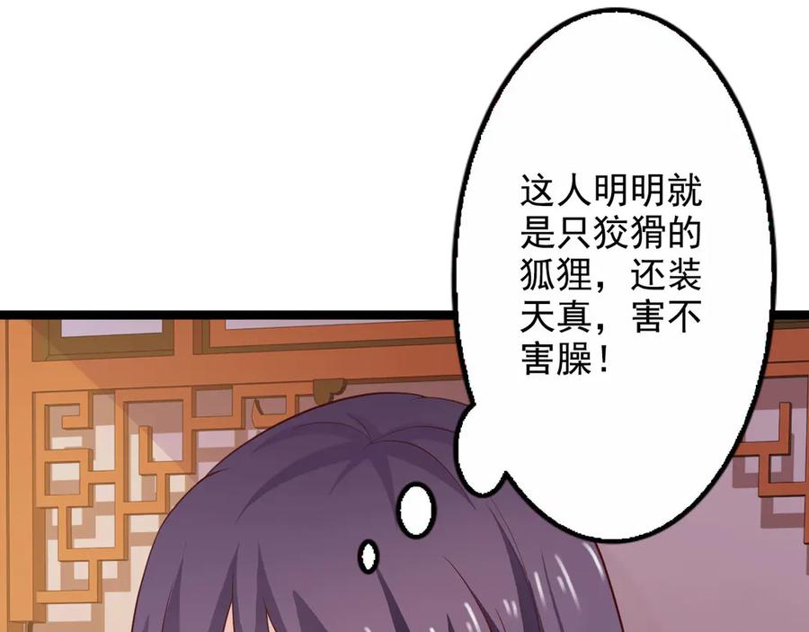 《王妃，王爷他不装了》第34话 第23页