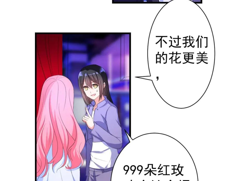 《男神攻略》第34话 第23页