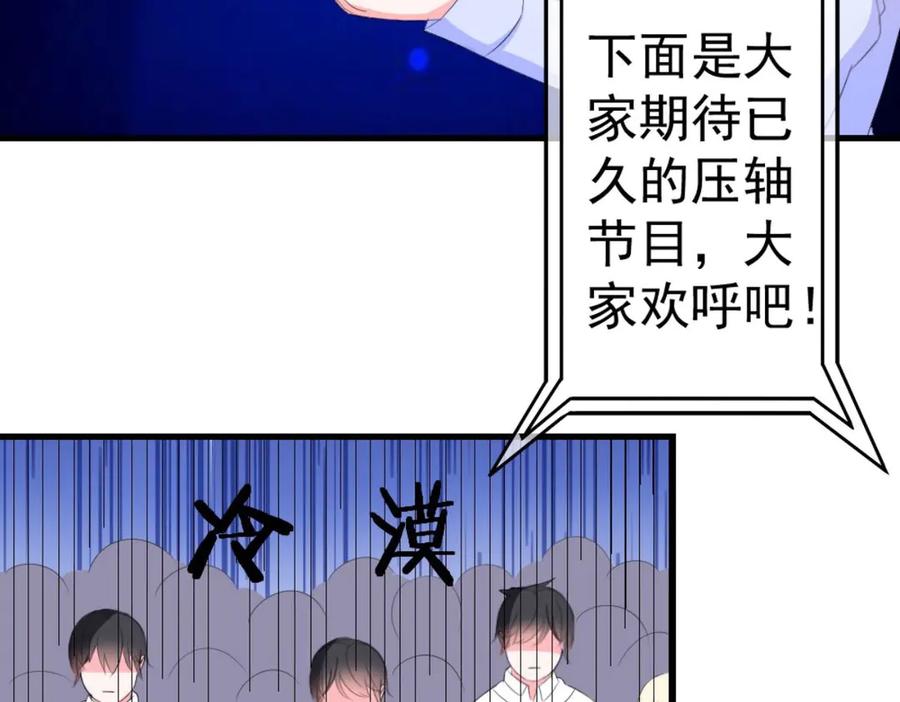 《男神攻略》第34话 第47页