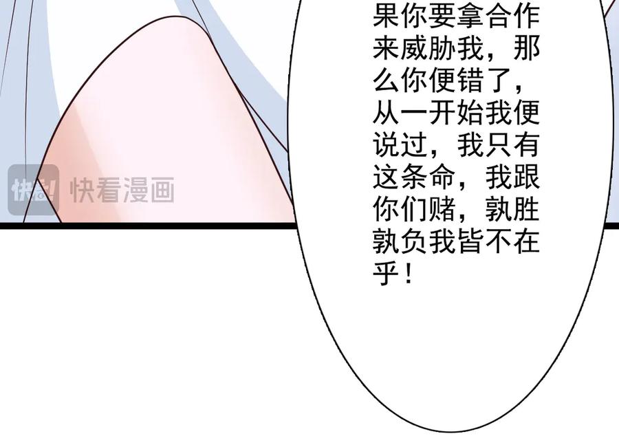 《王妃，王爷他不装了》第34话 第53页