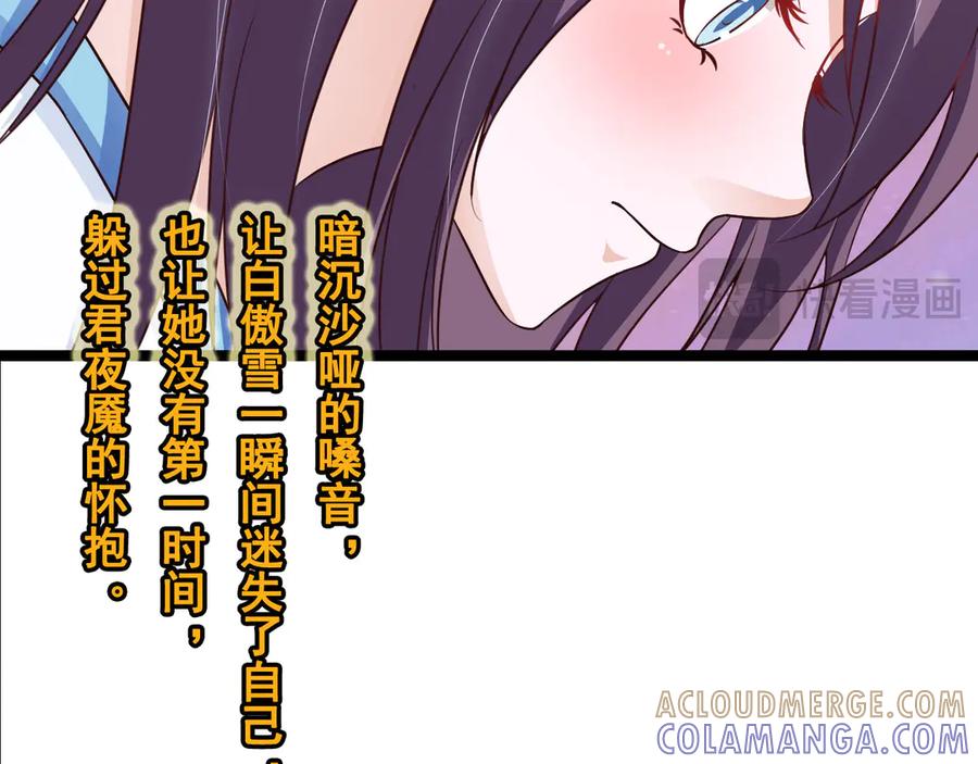 《王妃，王爷他不装了》第34话 第67页