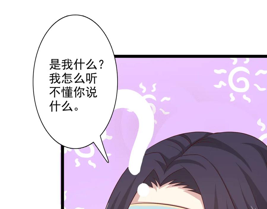《王妃，王爷他不装了》第34话 第20页