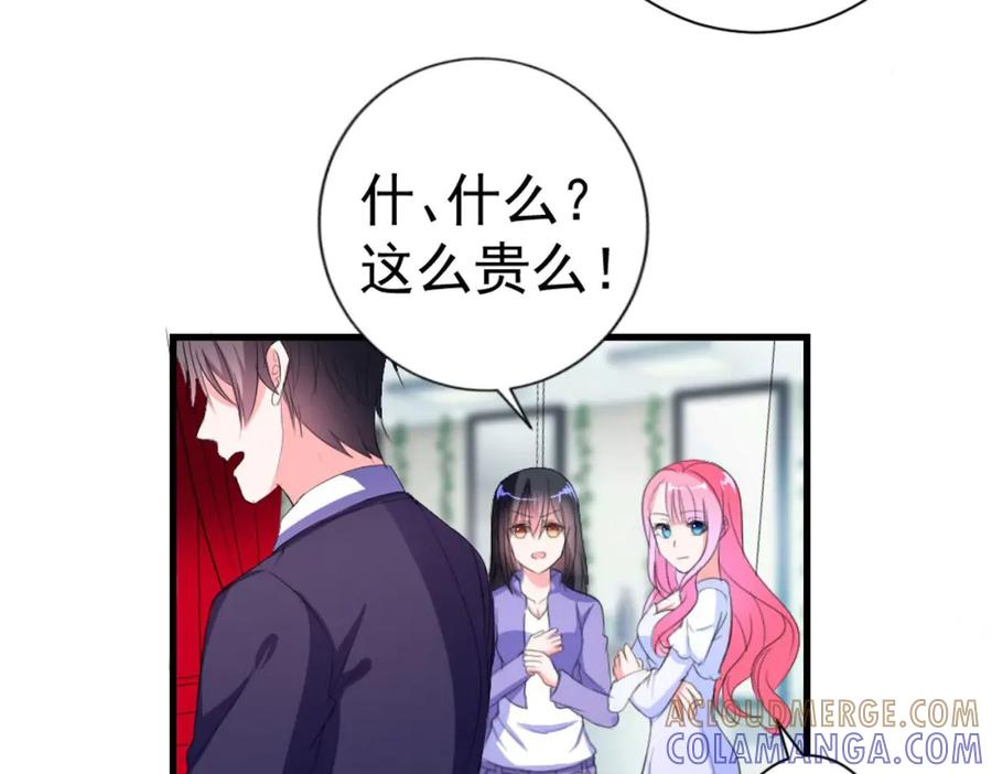 《男神攻略》第34话 第28页