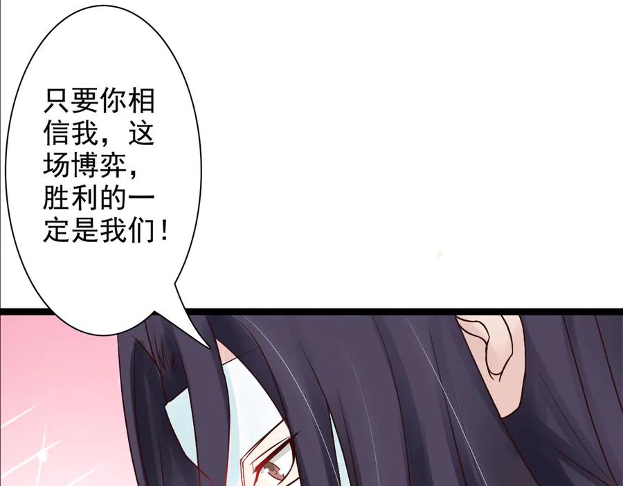 《王妃，王爷他不装了》第34话 第60页