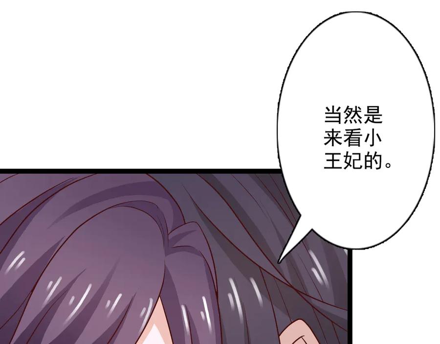 《王妃，王爷他不装了》第34话 第3页