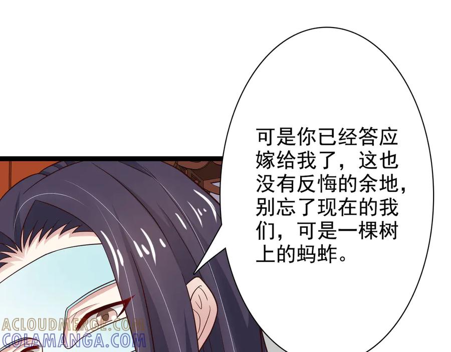 《王妃，王爷他不装了》第34话 第46页