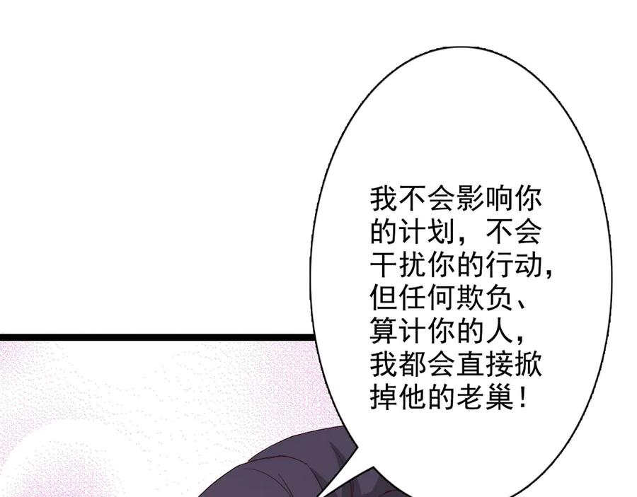 《王妃，王爷他不装了》第34话 第33页
