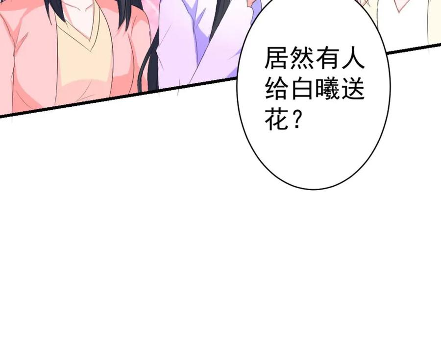 《男神攻略》第34话 第20页