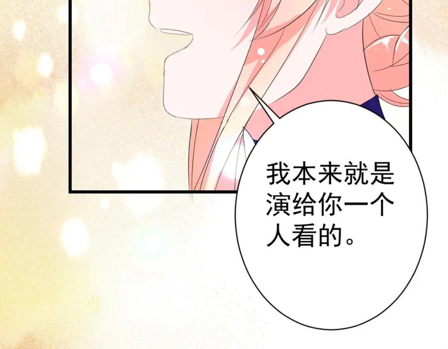 《男神攻略》第34话 第42页