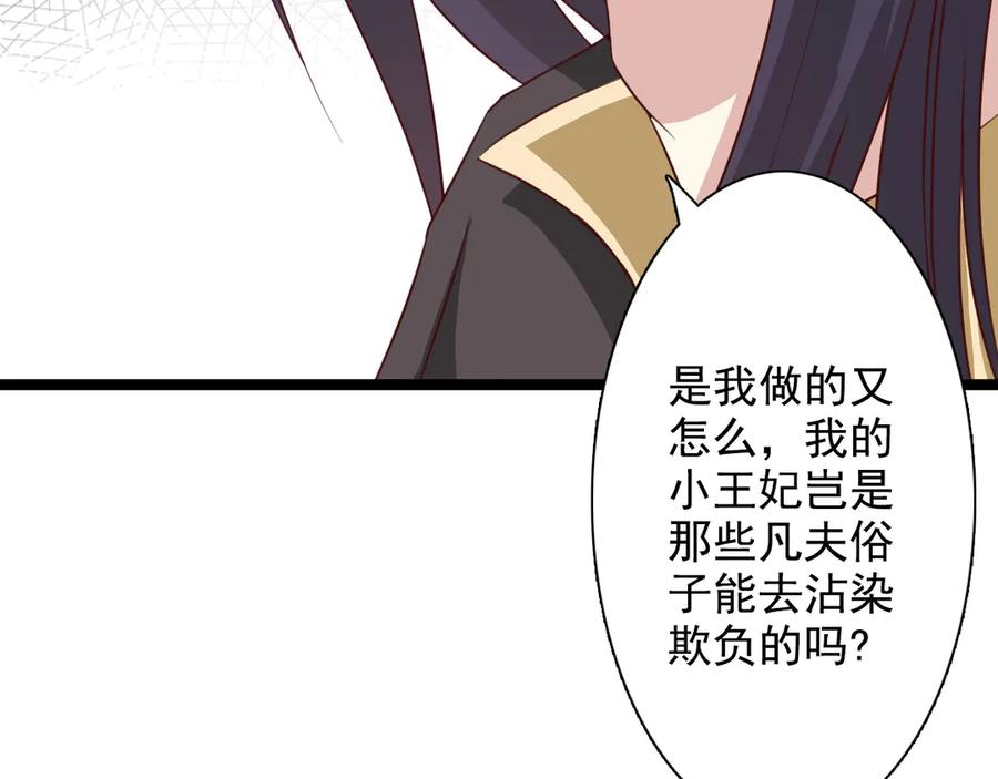 《王妃，王爷他不装了》第34话 第27页