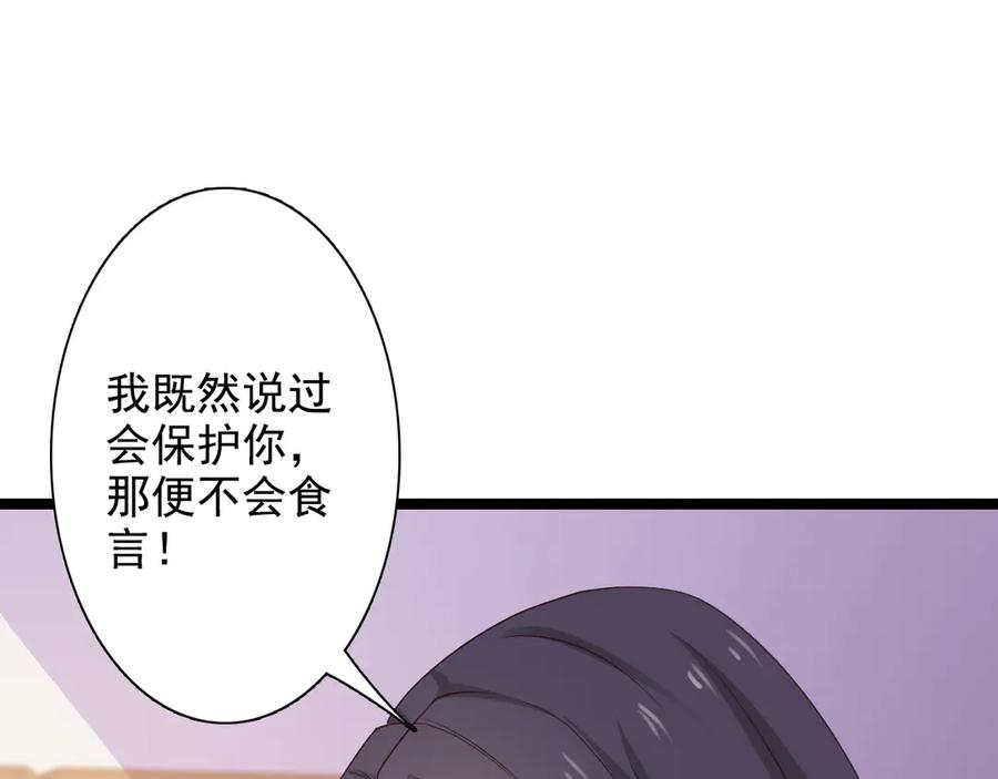 《王妃，王爷他不装了》第34话 第29页