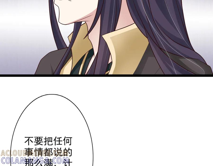 《王妃，王爷他不装了》第34话 第43页