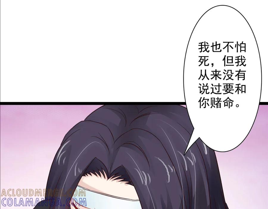 《王妃，王爷他不装了》第34话 第58页