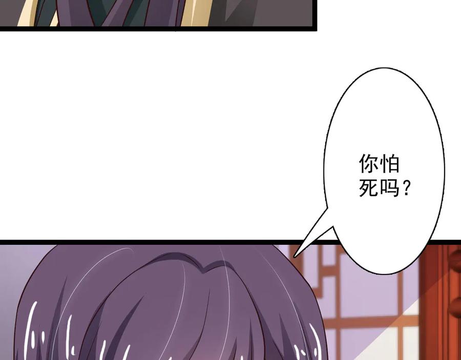 《王妃，王爷他不装了》第34话 第48页