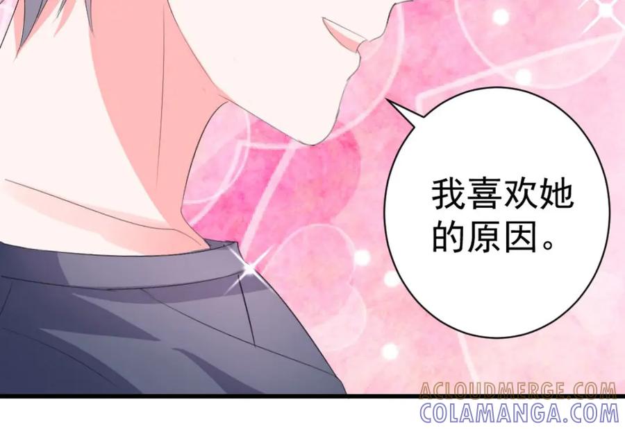 《男神攻略》第34话 第10页