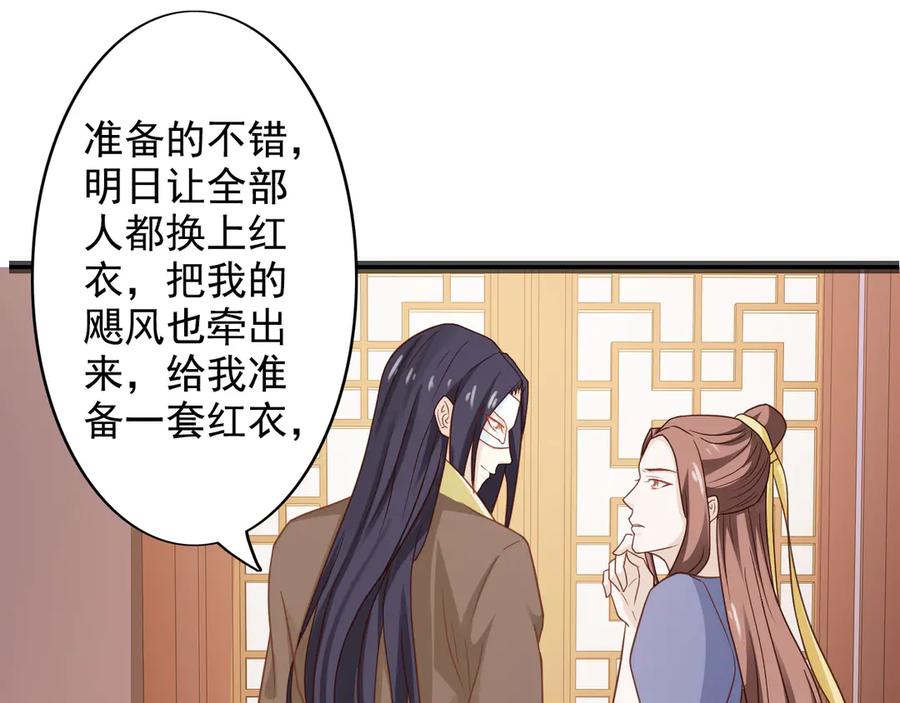 《王妃，王爷他不装了》第35话 第51页