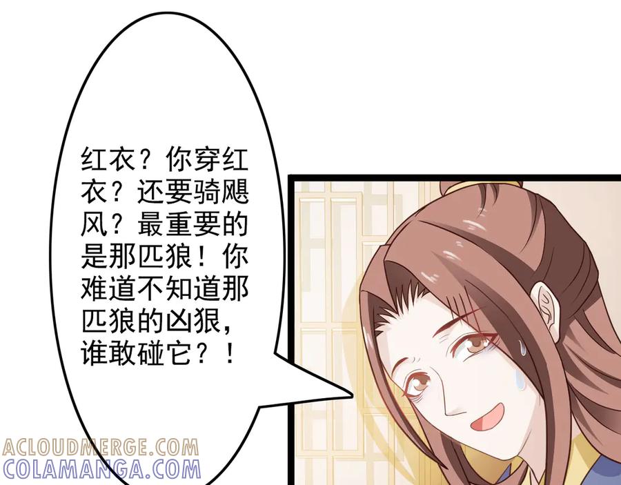 《王妃，王爷他不装了》第35话 第55页