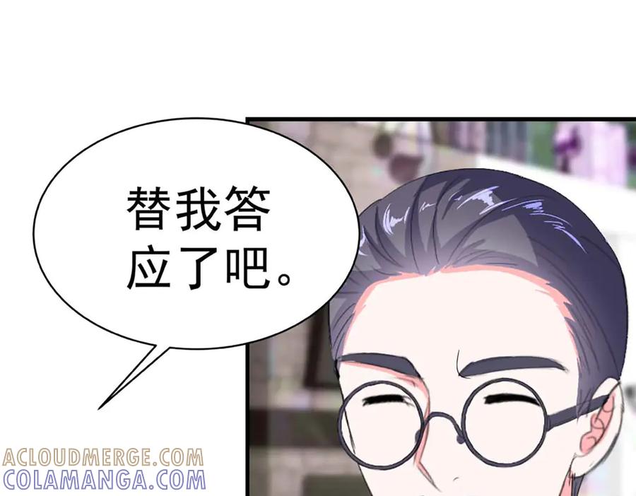 《男神攻略》第35话 第73页