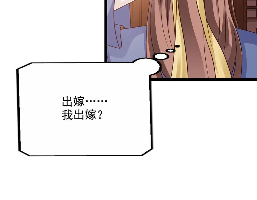 《王妃，王爷他不装了》第35话 第68页
