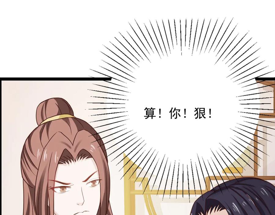 《王妃，王爷他不装了》第35话 第59页