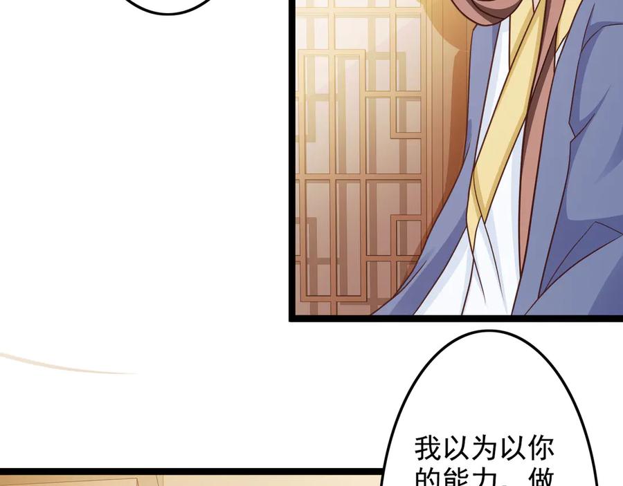 《王妃，王爷他不装了》第35话 第56页