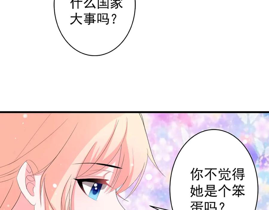 《男神攻略》第35话 第18页
