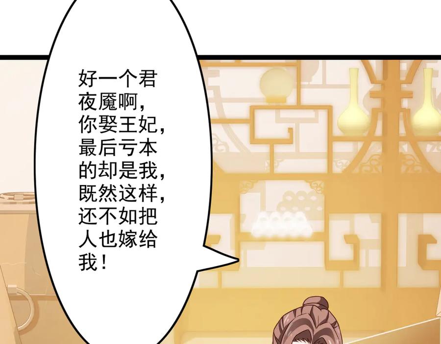 《王妃，王爷他不装了》第35话 第24页