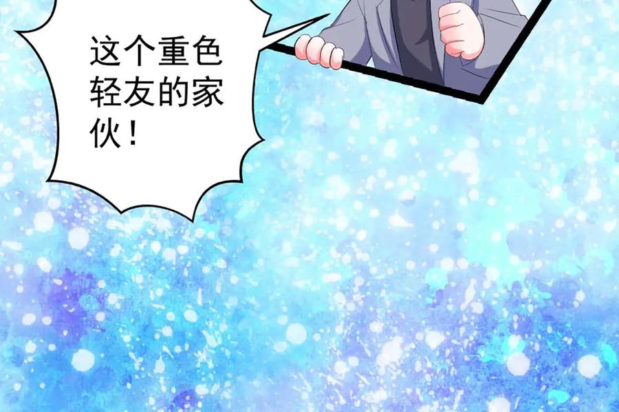 《男神攻略》第35话 第8页